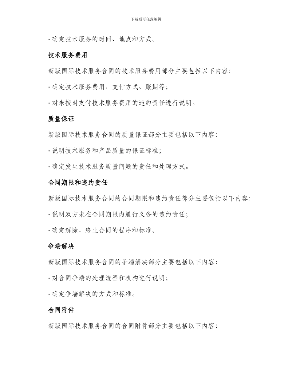 新版国际技术服务合同_第2页