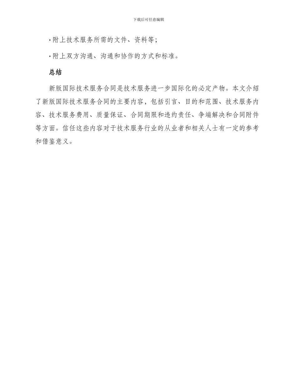 新版国际技术服务合同_第3页