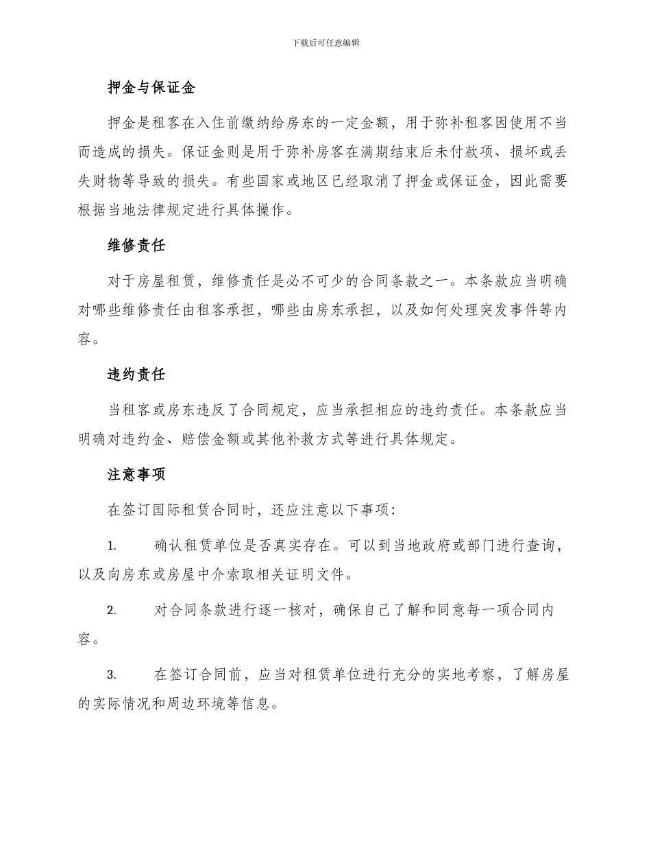 新版国际租赁合同_第2页