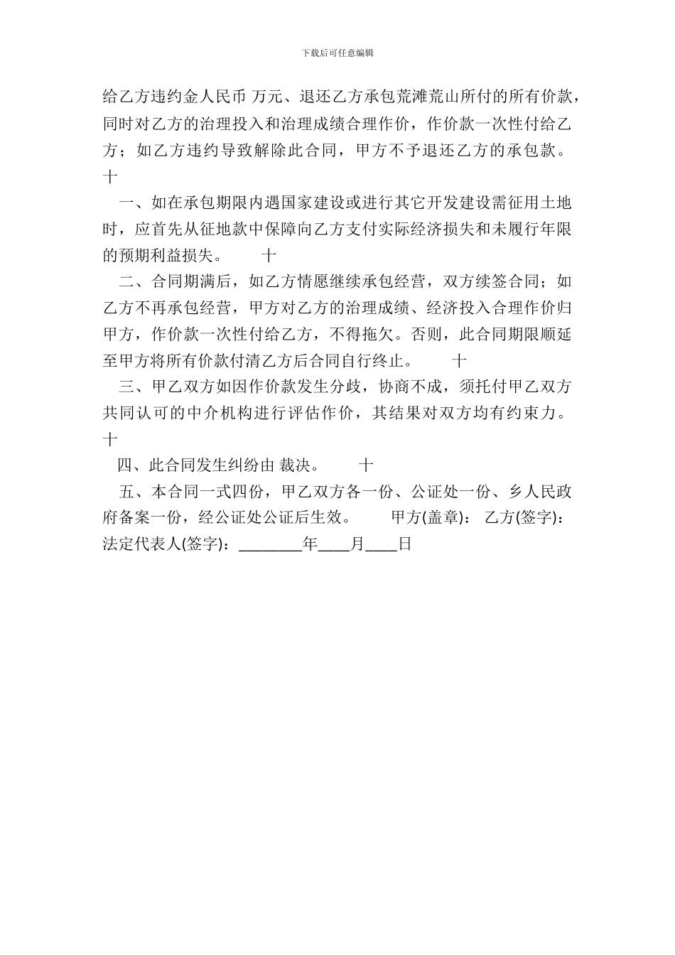 新版土地承包合同模板_第3页