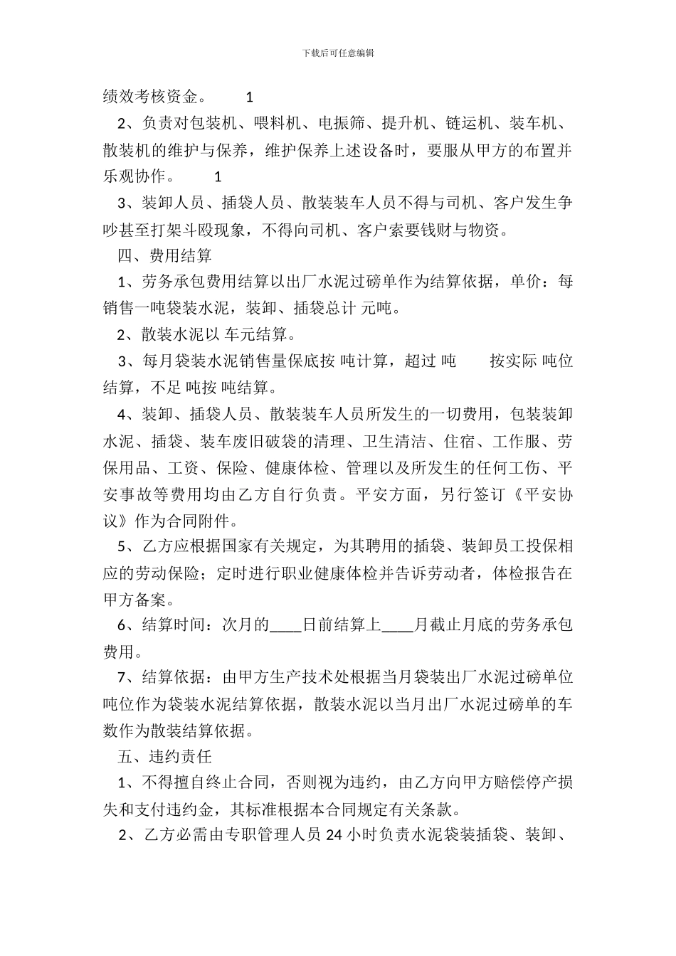 新版土地承包合同范文_第3页