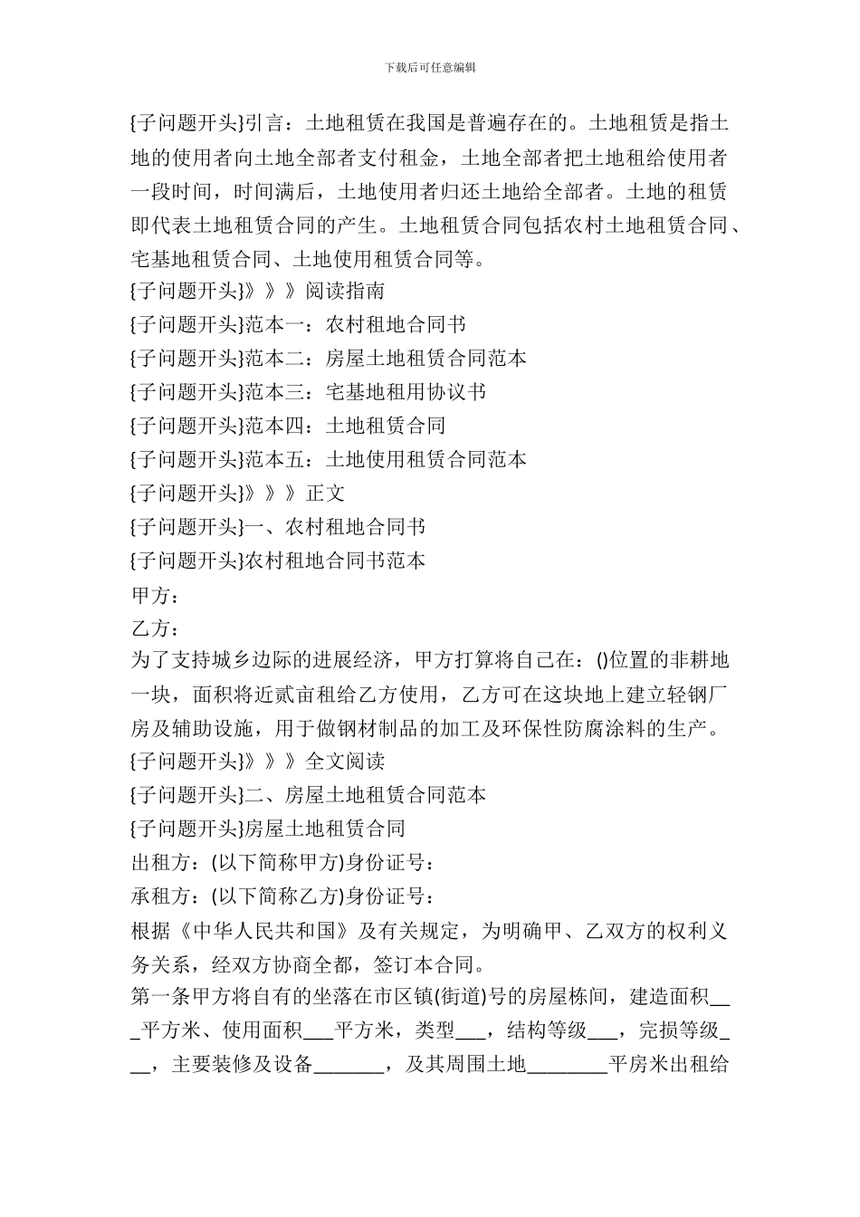 新版土地租赁合同范本_第2页