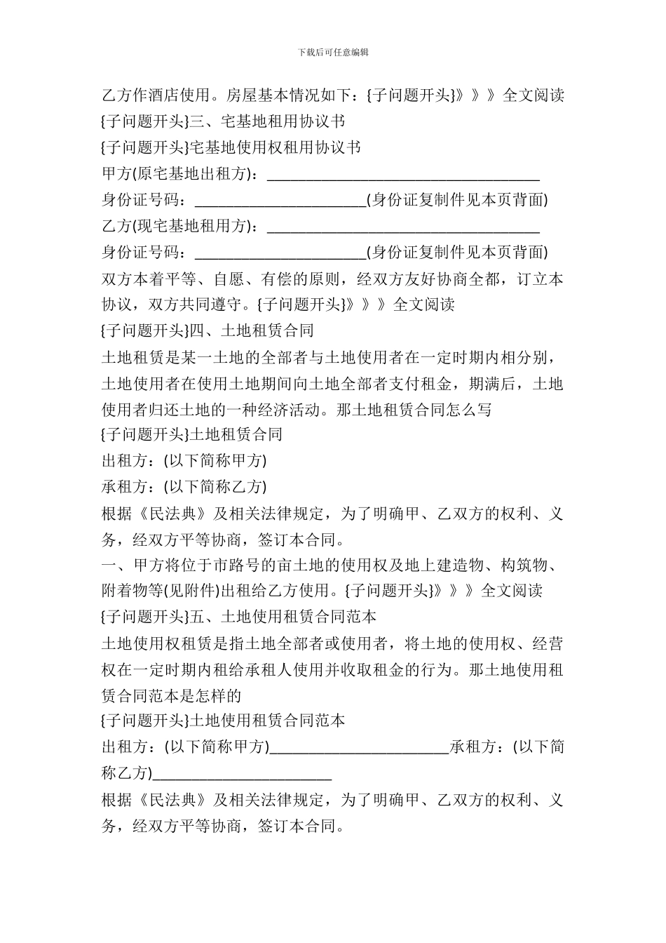 新版土地租赁合同范本_第3页