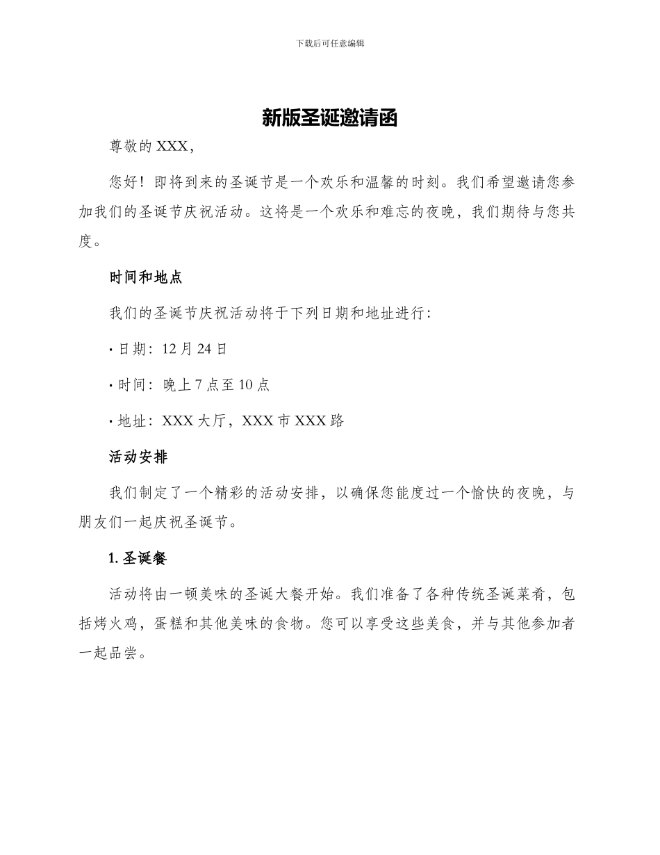 新版圣诞邀请函_第1页