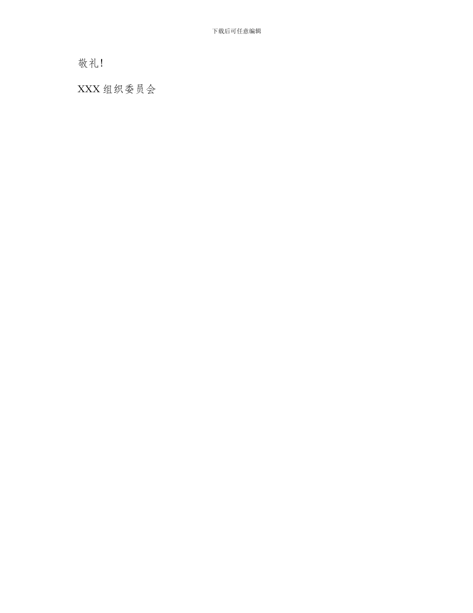 新版圣诞邀请函_第3页