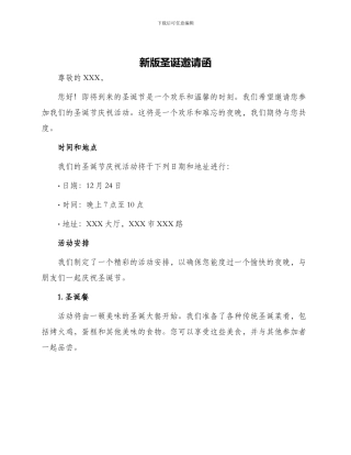 新版圣诞邀请函