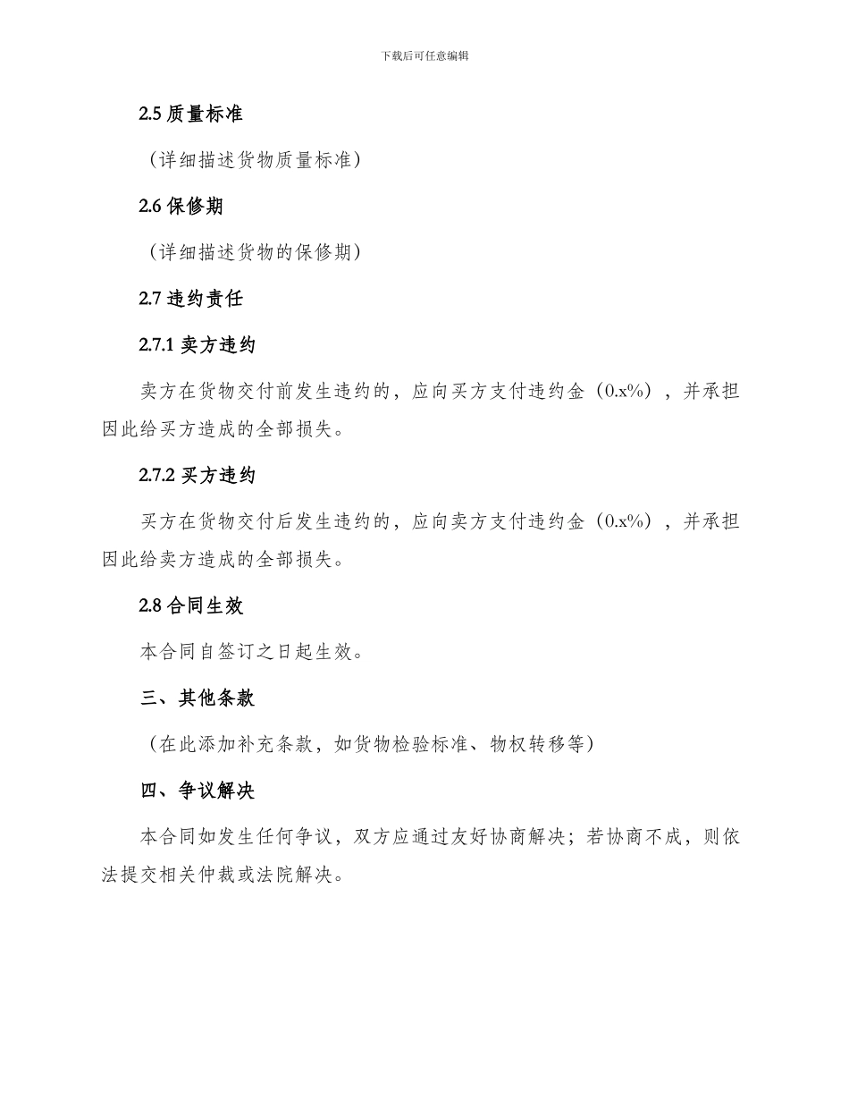 新版地域买卖合同_第2页