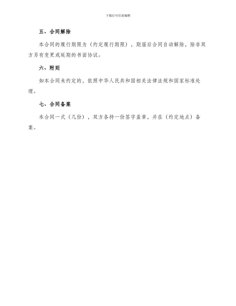 新版地域买卖合同_第3页