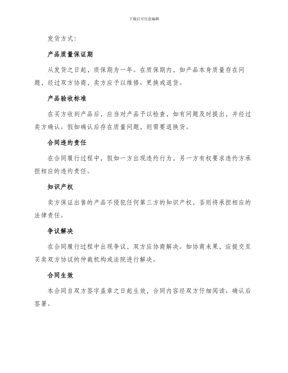 新版地质机械仪器产品买卖合同_第2页