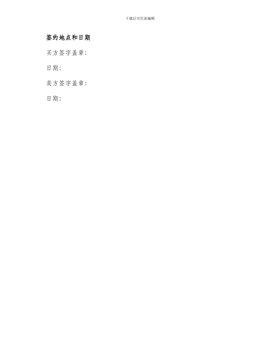 新版地质机械仪器产品买卖合同_第3页