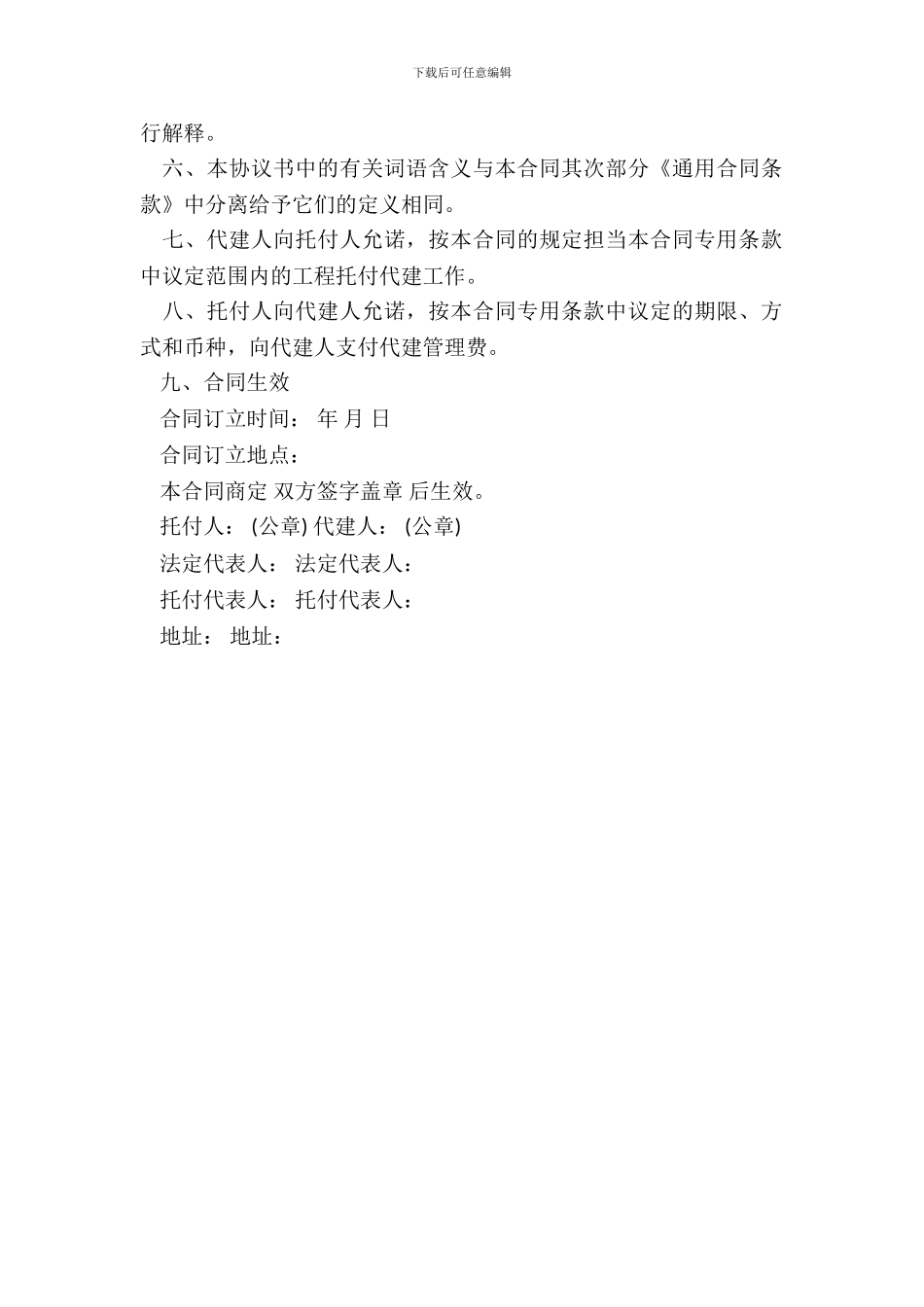 新版委托代建合同书_第3页