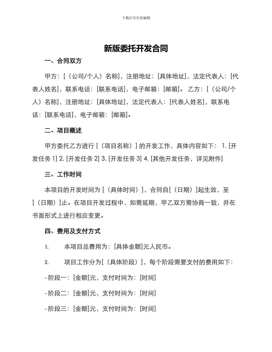 新版委托开发合同_第1页