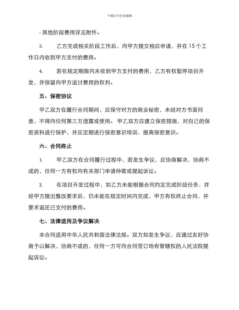 新版委托开发合同_第2页
