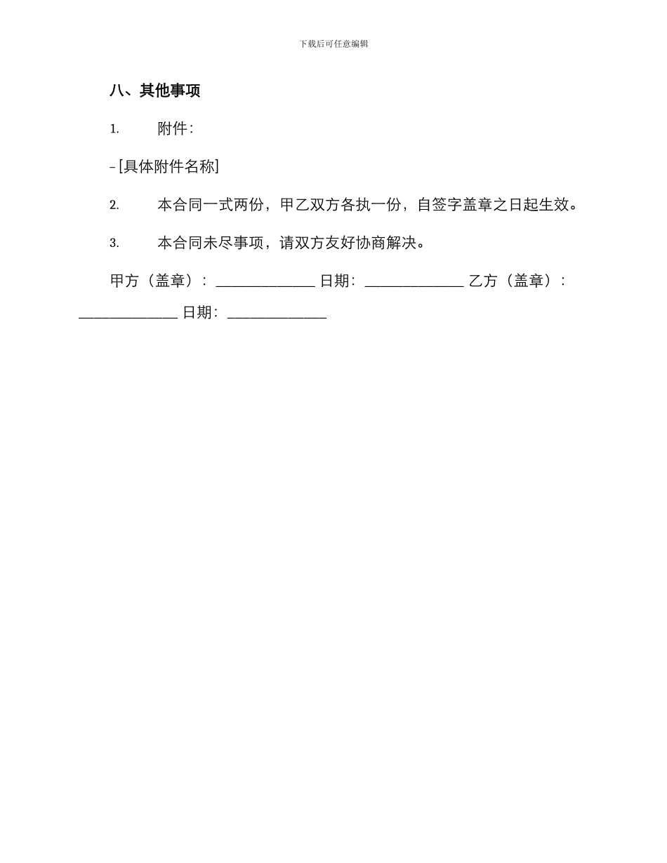 新版委托开发合同_第3页
