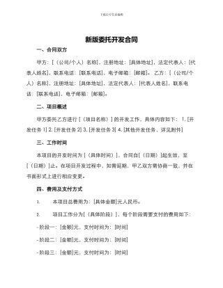 新版委托开发合同