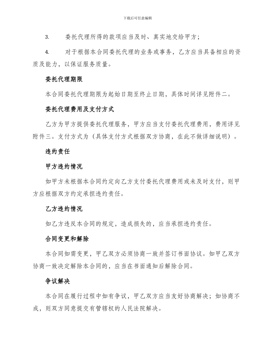 新版委托代理合同_第2页