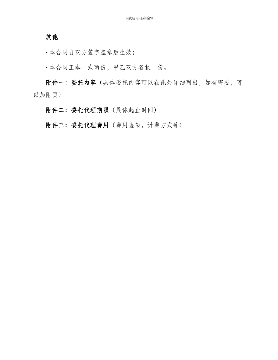 新版委托代理合同_第3页