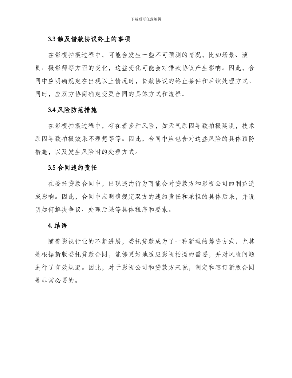 新版委托贷款合同影视剧摄制_第2页
