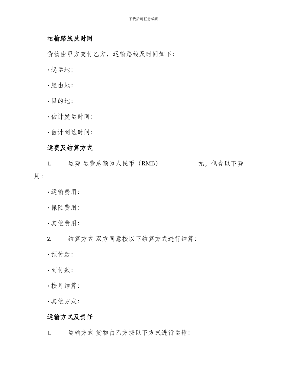 新版委托运输合同书_第2页