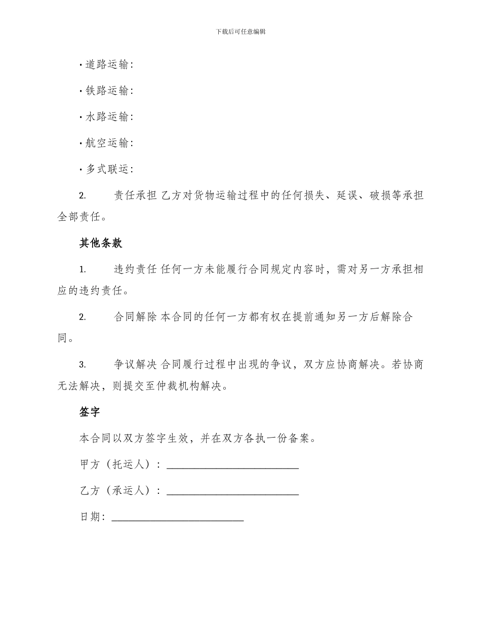 新版委托运输合同书_第3页