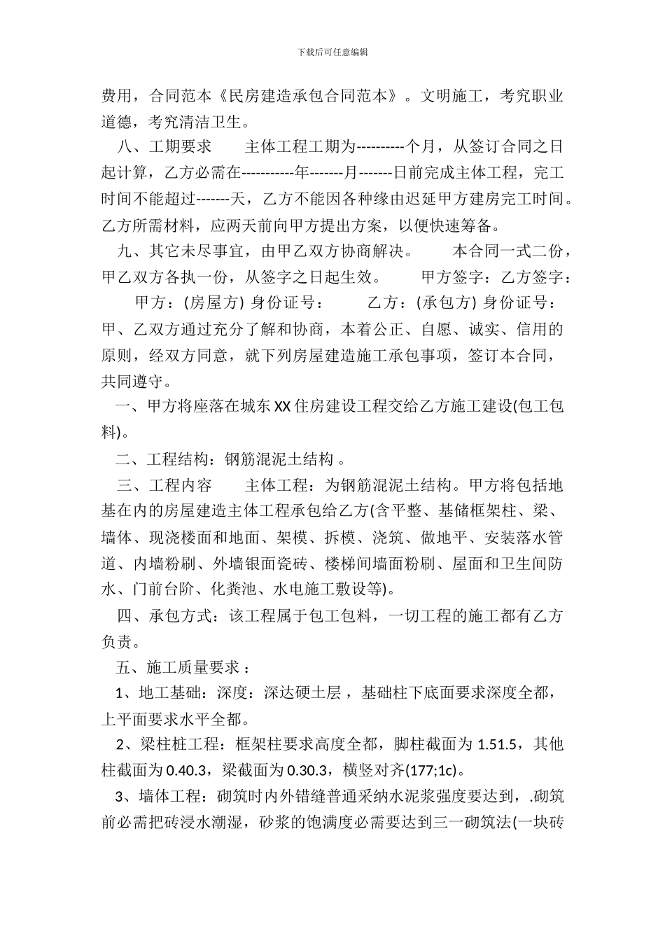 新版安装承包合同样式_第3页