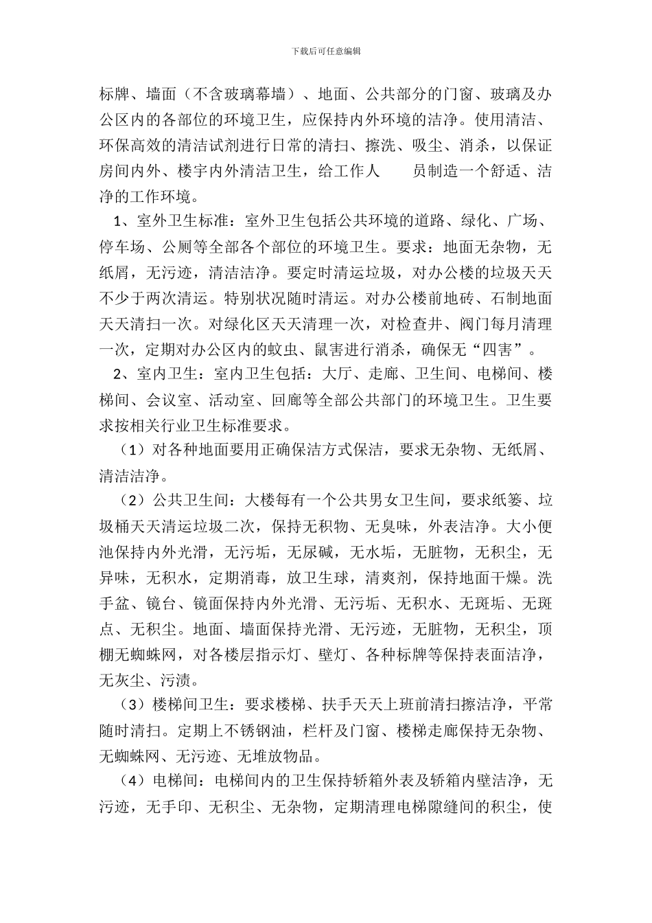 新版家政服务合同_第3页