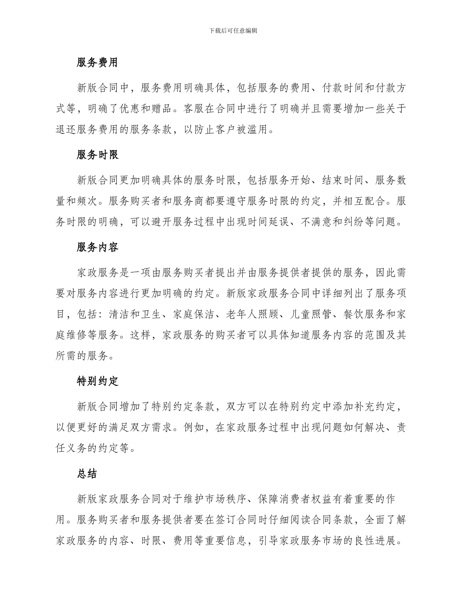 新版家政服务合同_第2页