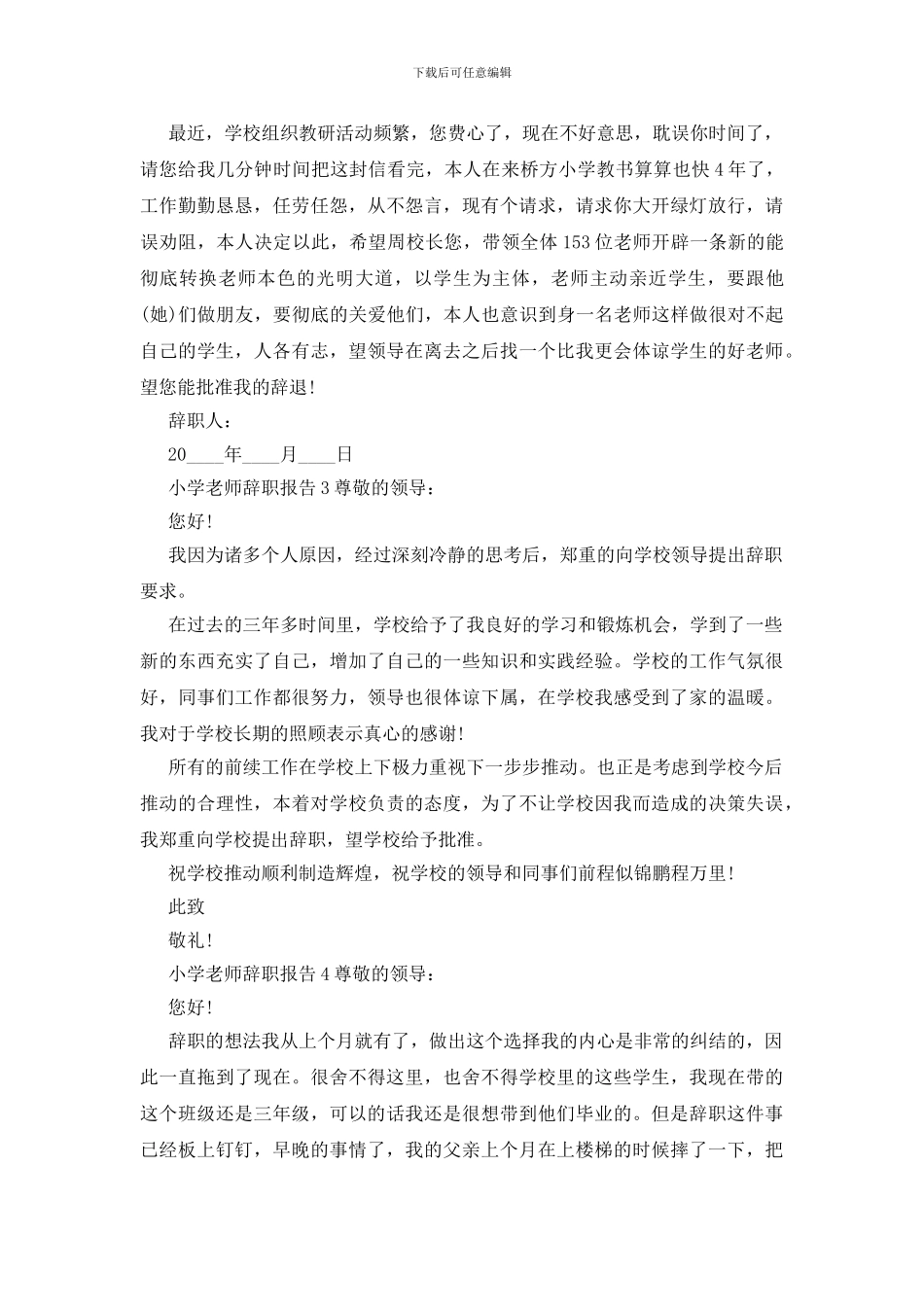新版小学教师辞职报告_第2页