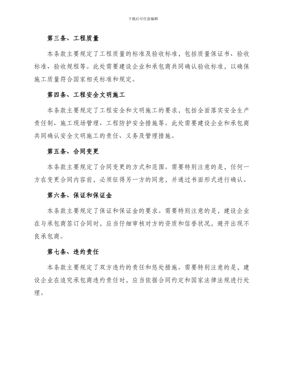 新版小型工程合同书_第2页