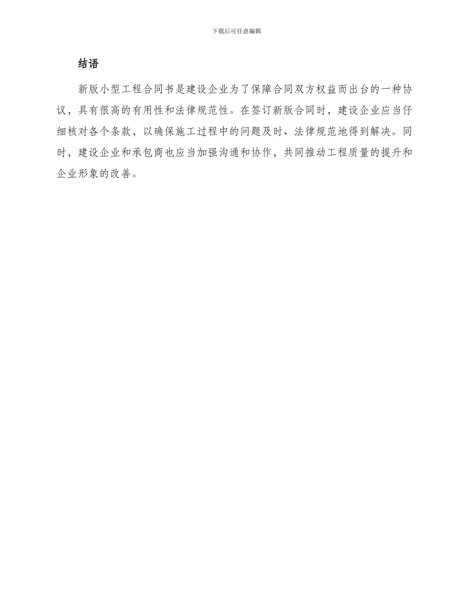 新版小型工程合同书_第3页