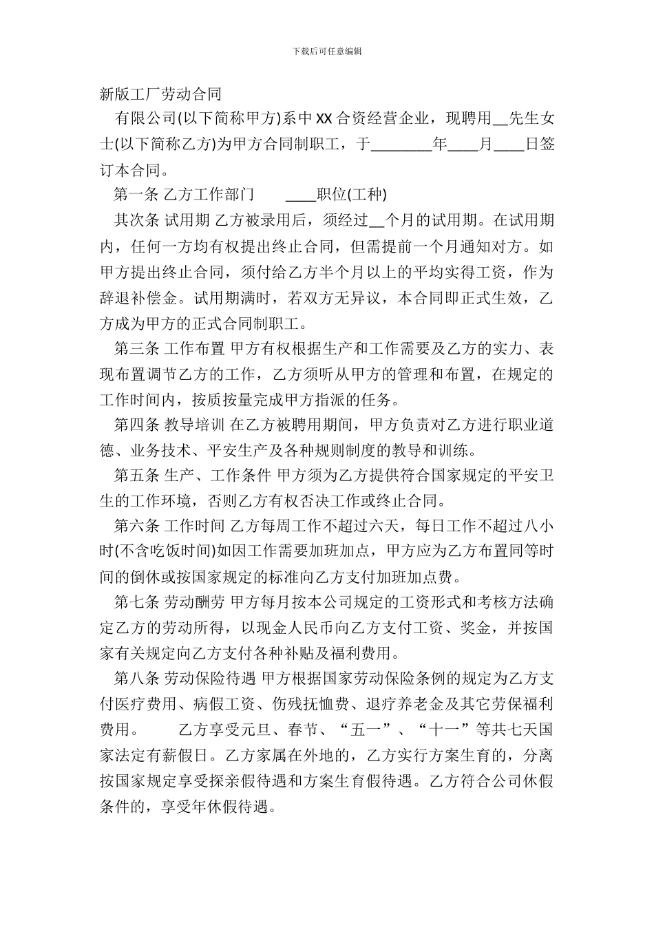 新版工厂劳动合同_第2页