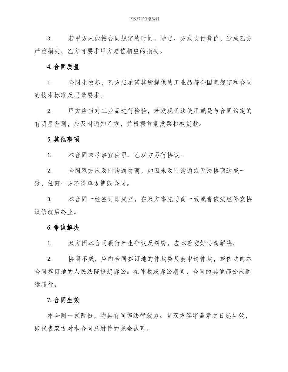 新版工业品买卖合同_第2页