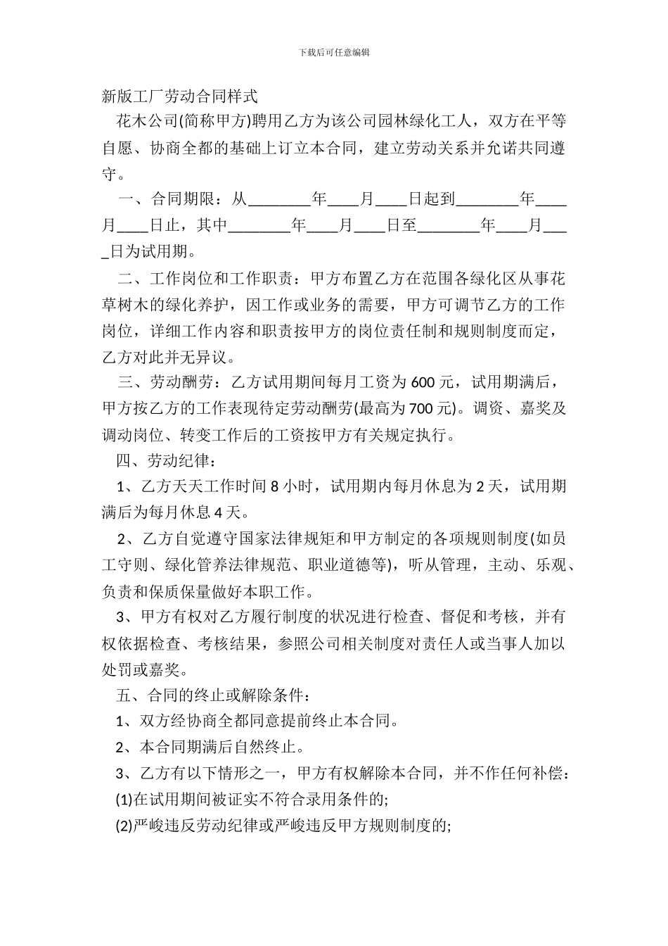 新版工厂劳动合同样式_第2页
