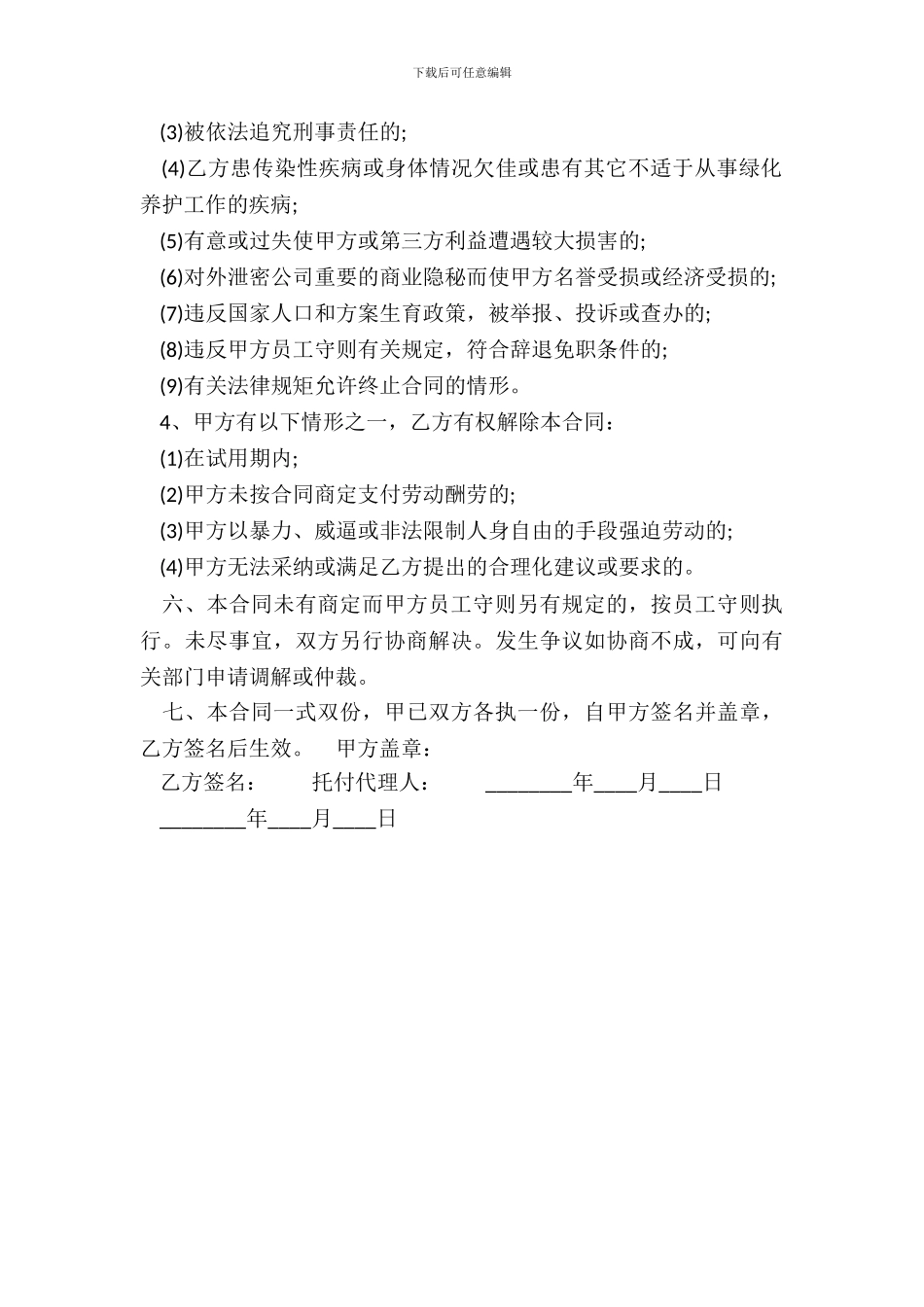 新版工厂劳动合同样式_第3页