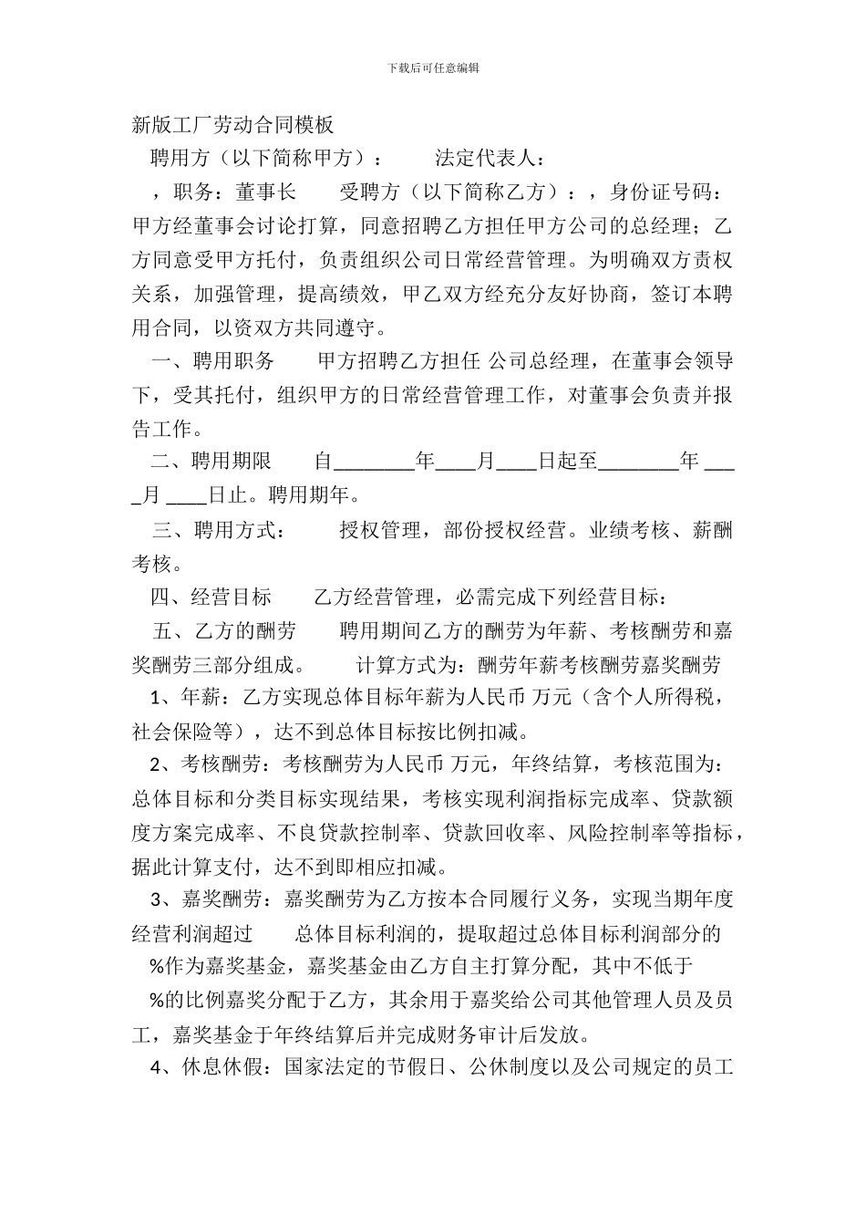新版工厂劳动合同模板_第2页