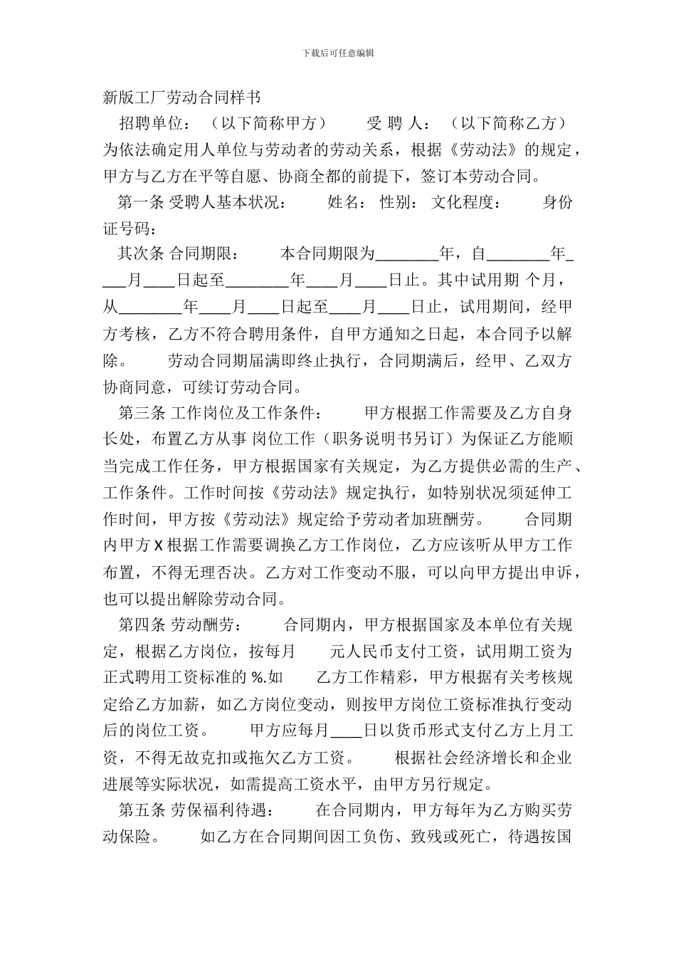 新版工厂劳动合同样书_第2页