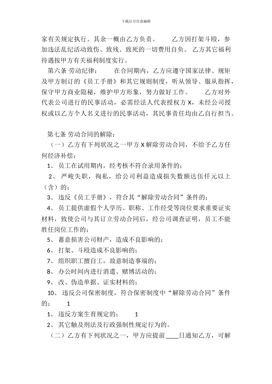 新版工厂劳动合同样书_第3页