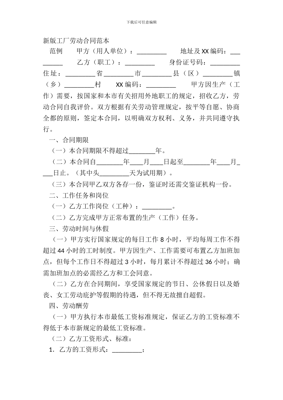 新版工厂劳动合同范本_第2页