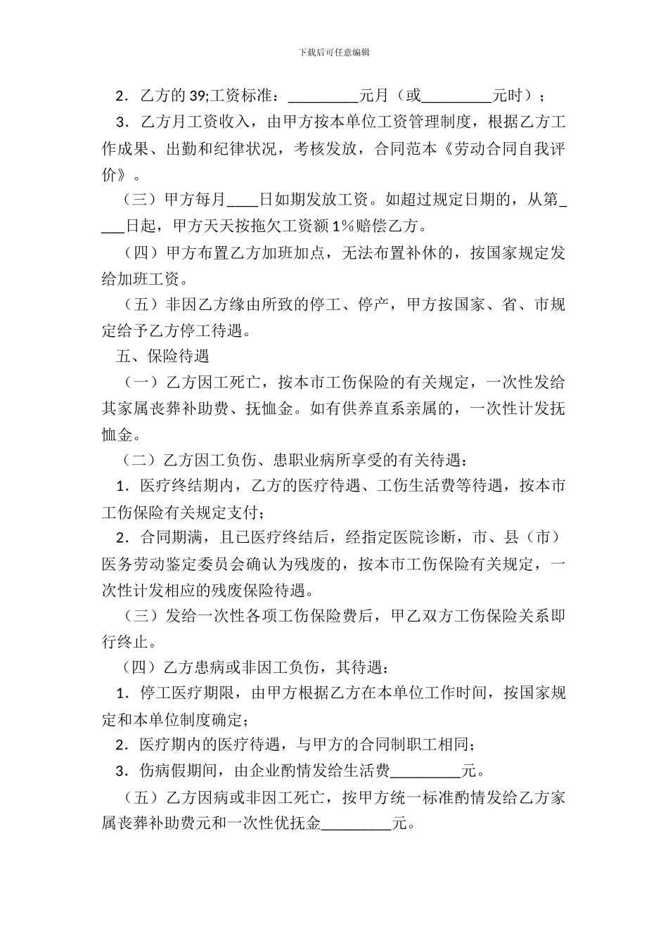 新版工厂劳动合同范本_第3页