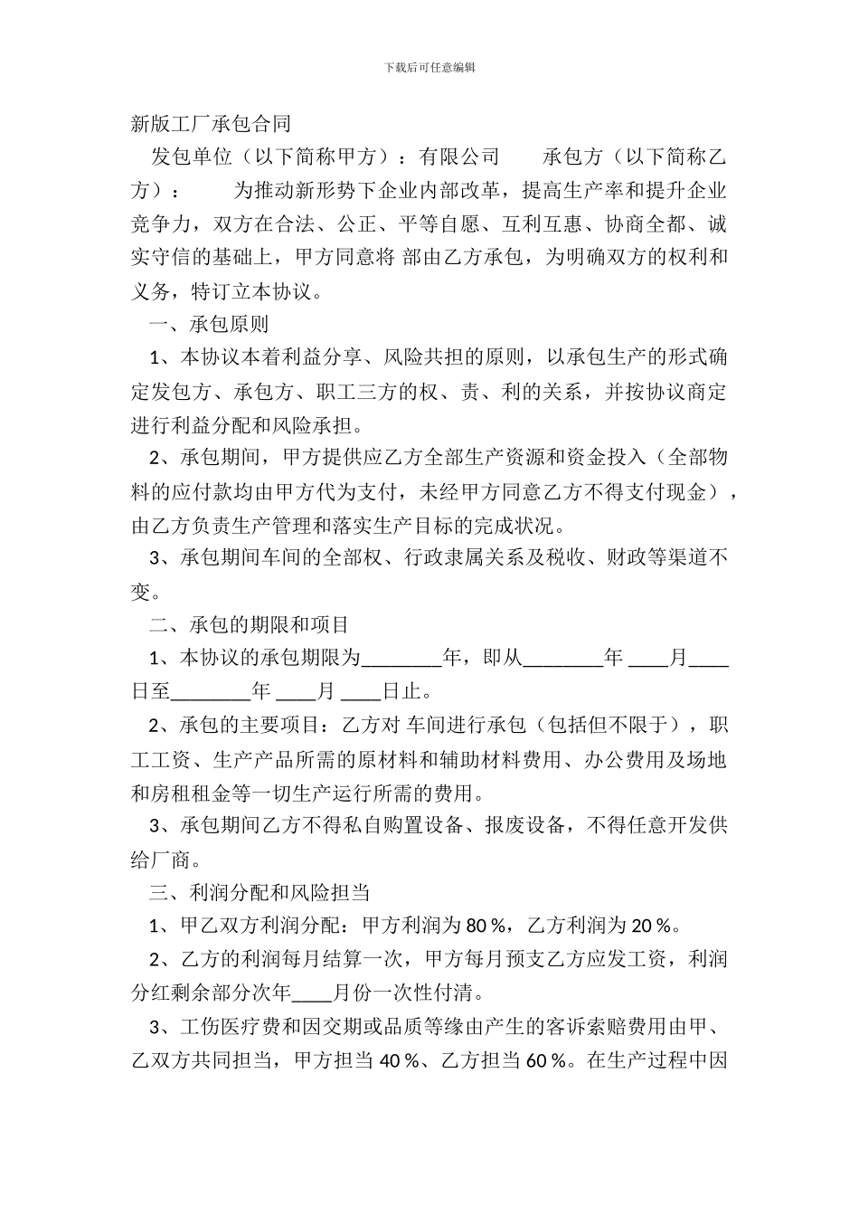 新版工厂承包合同_第2页