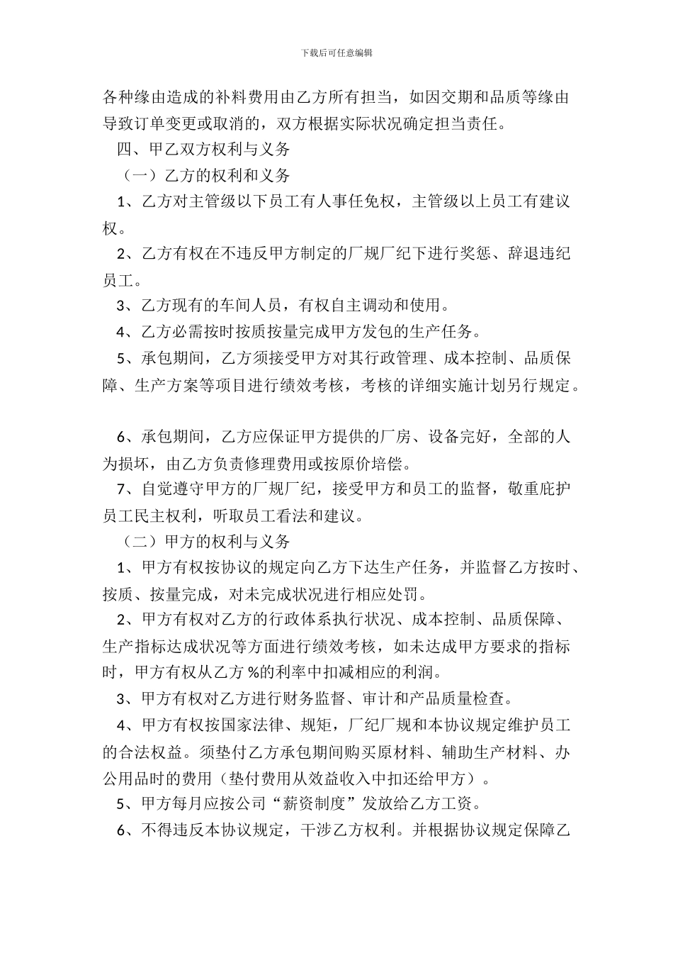 新版工厂承包合同_第3页