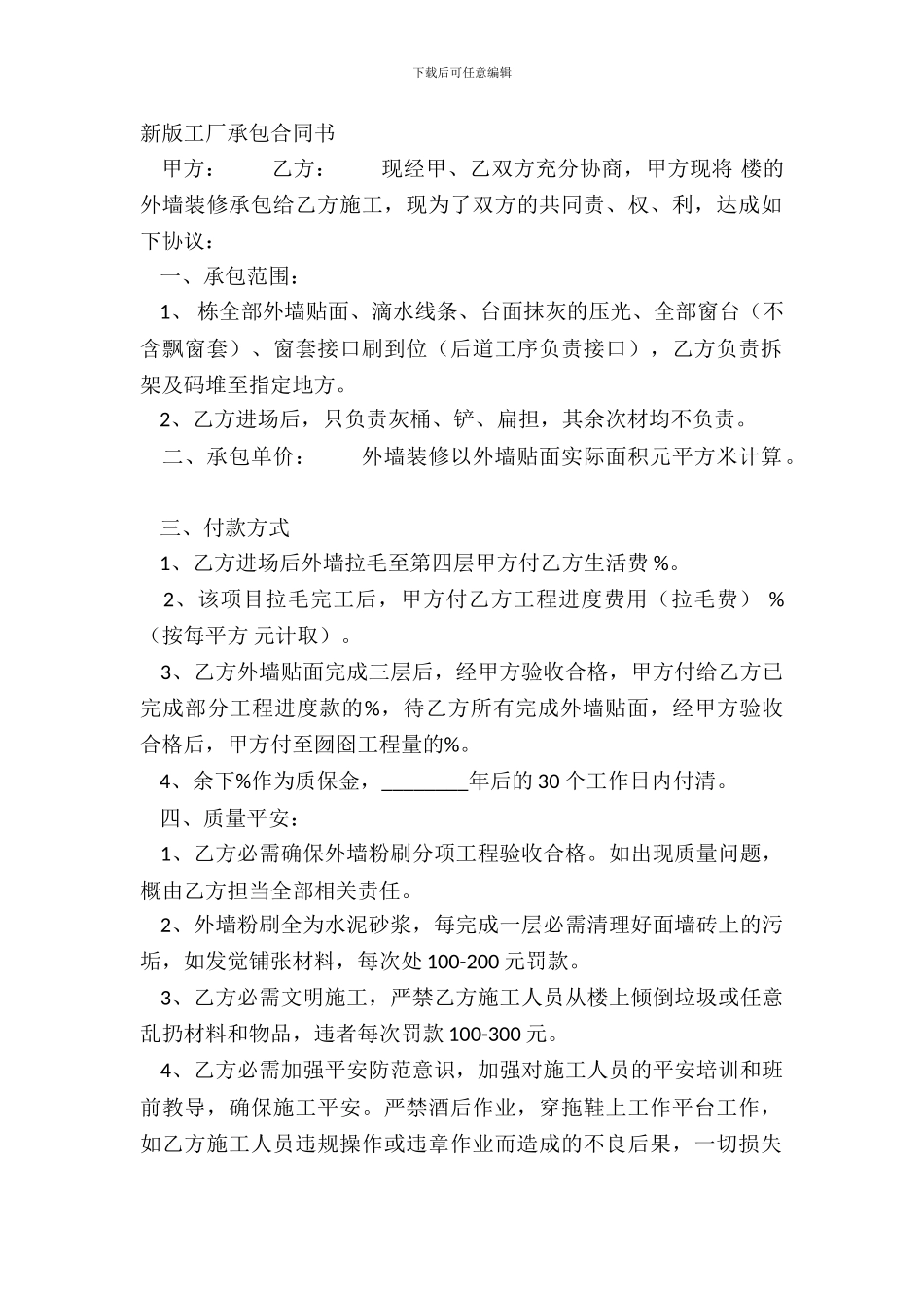 新版工厂承包合同书_第2页