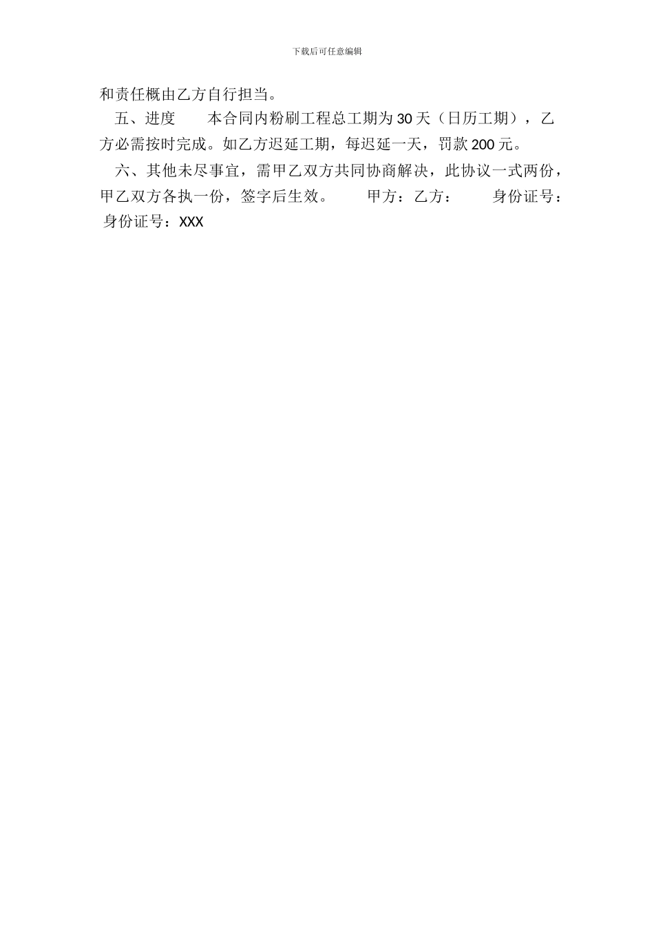 新版工厂承包合同书_第3页