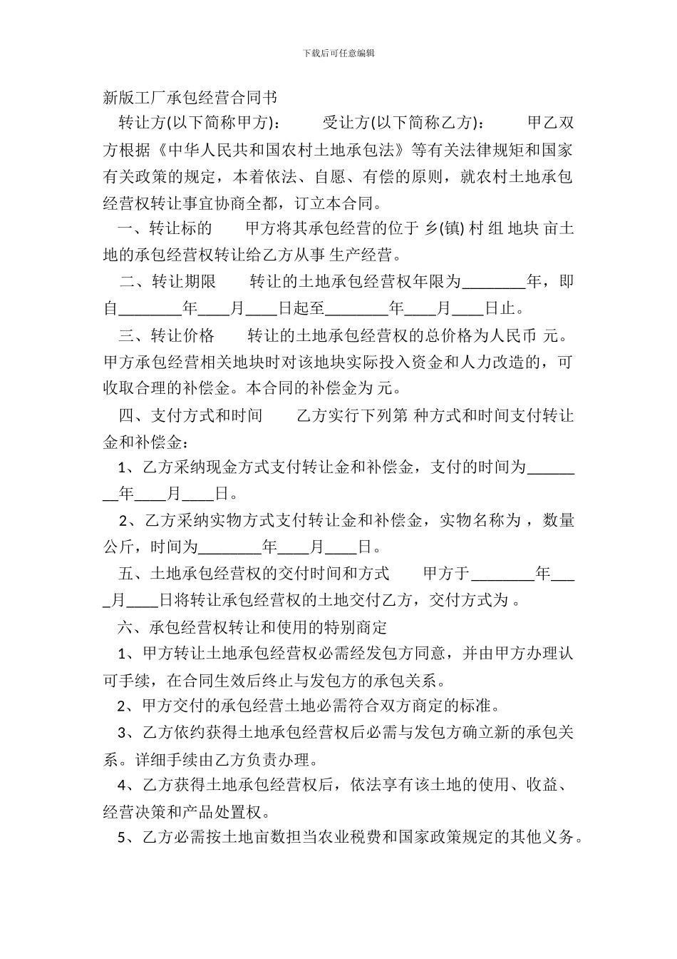 新版工厂承包经营合同书_第2页