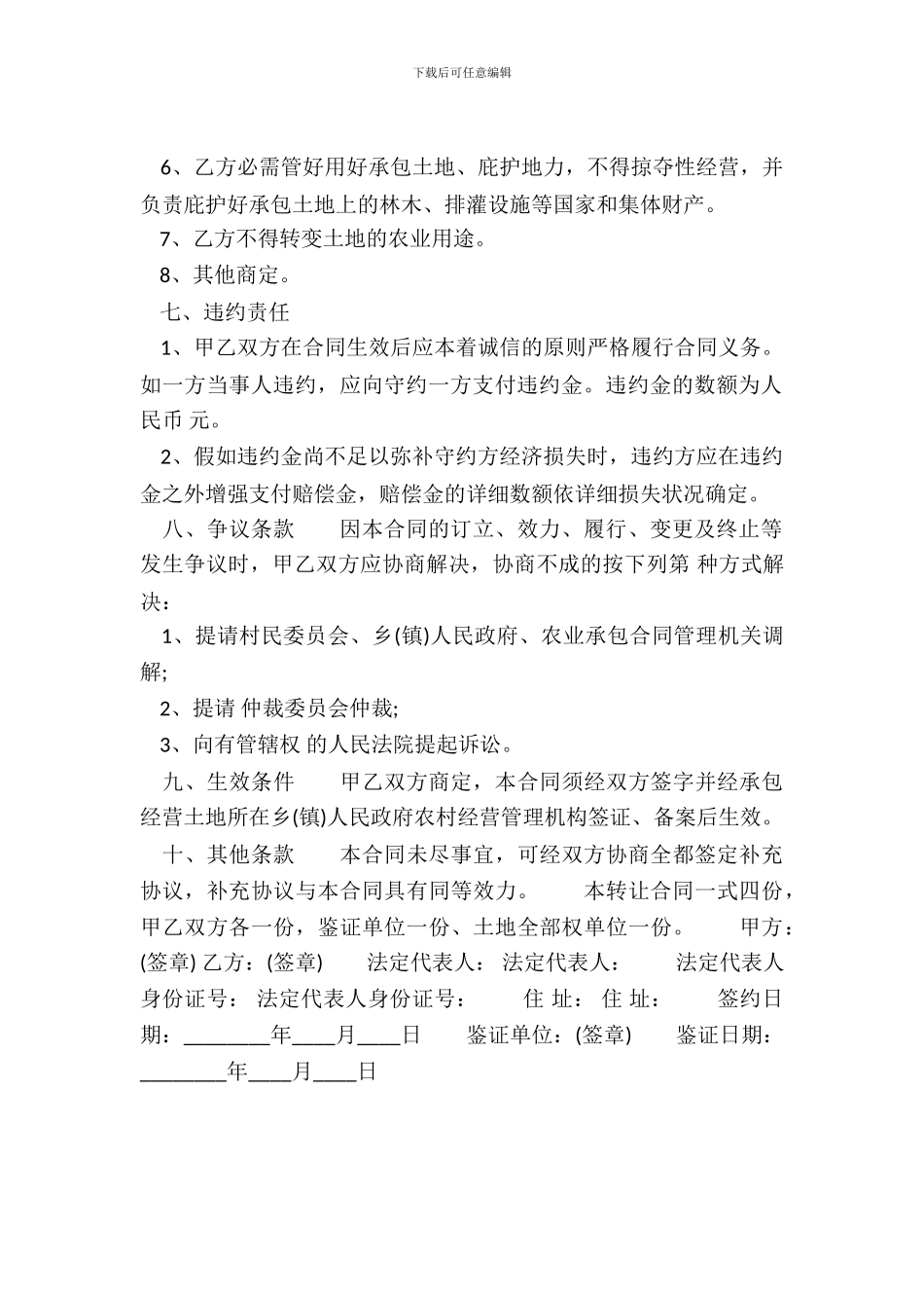 新版工厂承包经营合同书_第3页