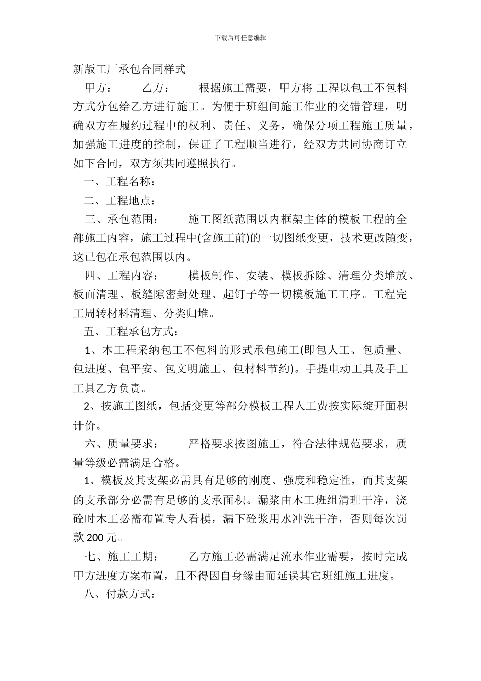 新版工厂承包合同样式_第2页