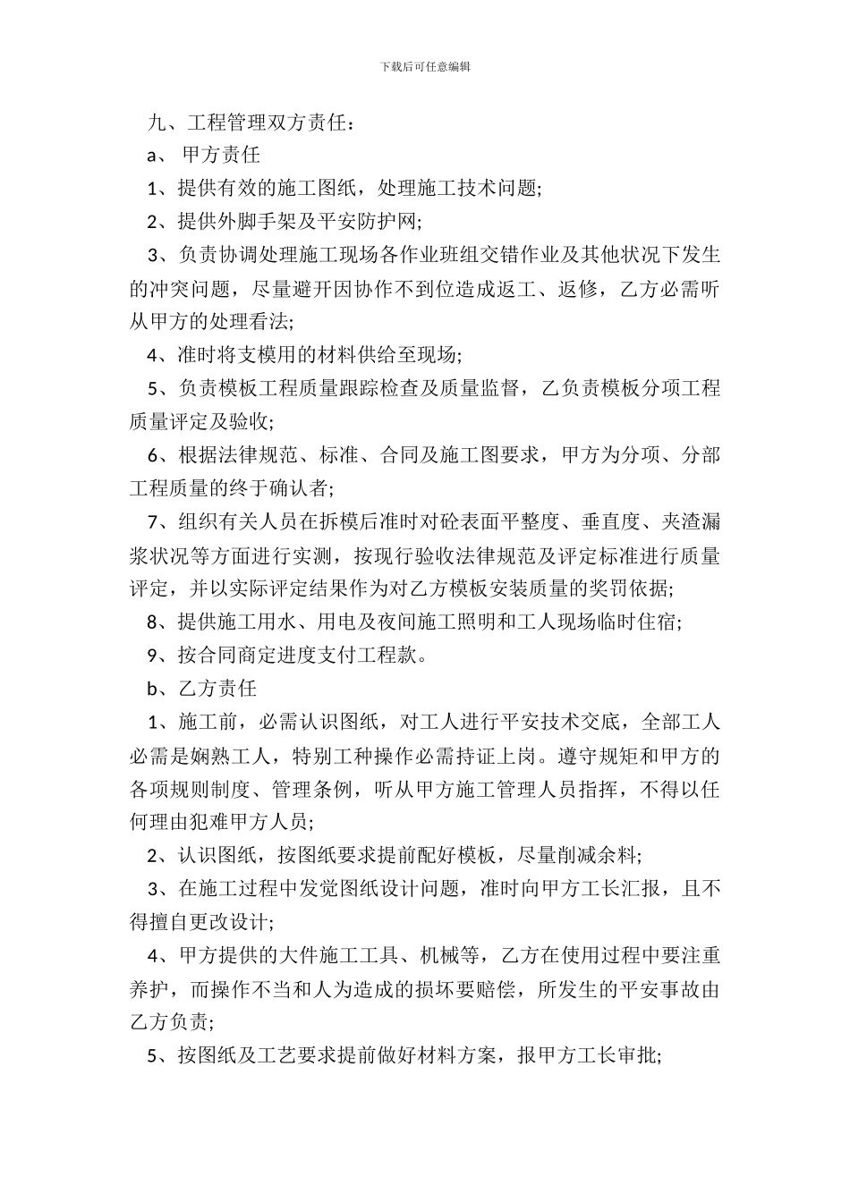 新版工厂承包合同样式_第3页