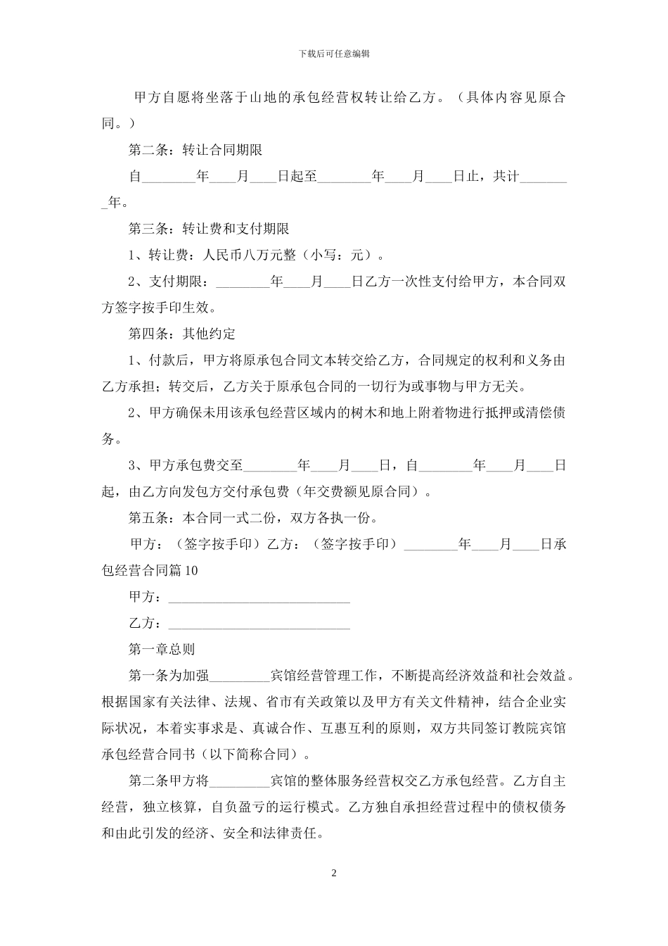 新版工厂承包合同范本_第2页