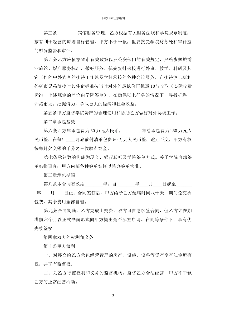 新版工厂承包合同范本_第3页