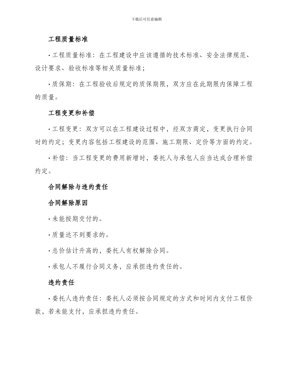 新版工地工程合同_第2页